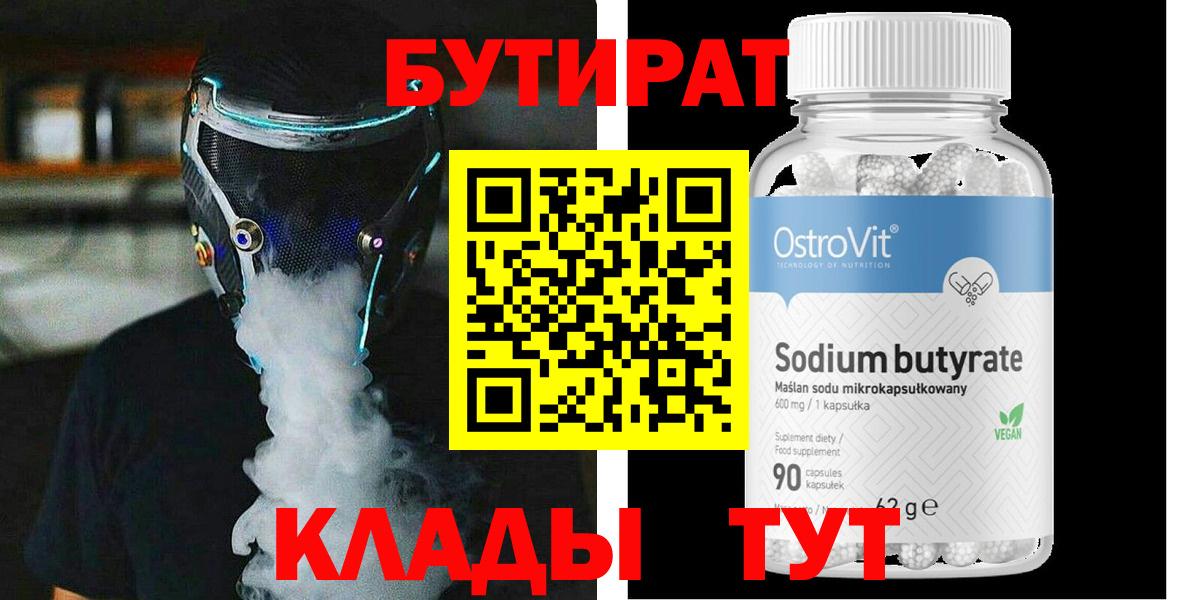 БУТИРАТ GHB  Вход с VPN  Иркутск 