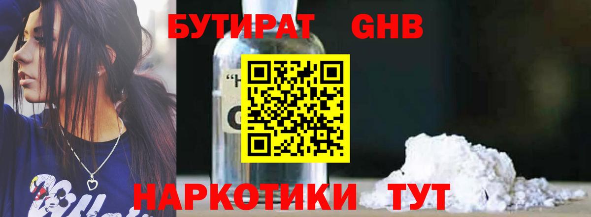 БУТИРАТ жидкий экстази Иркутск