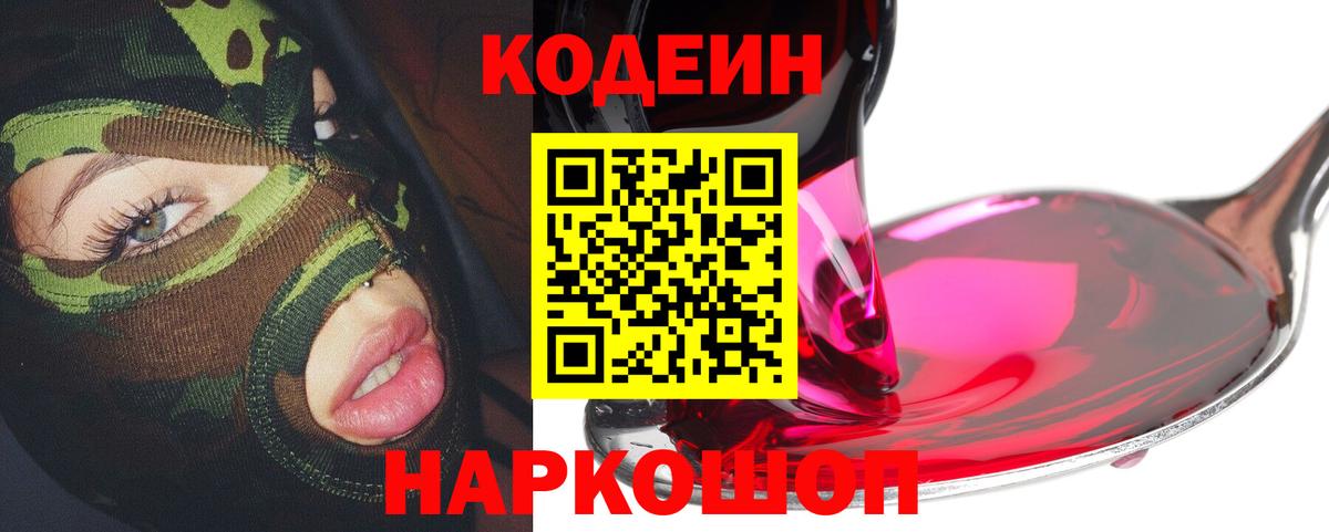 Codein Purple Drank Иркутск