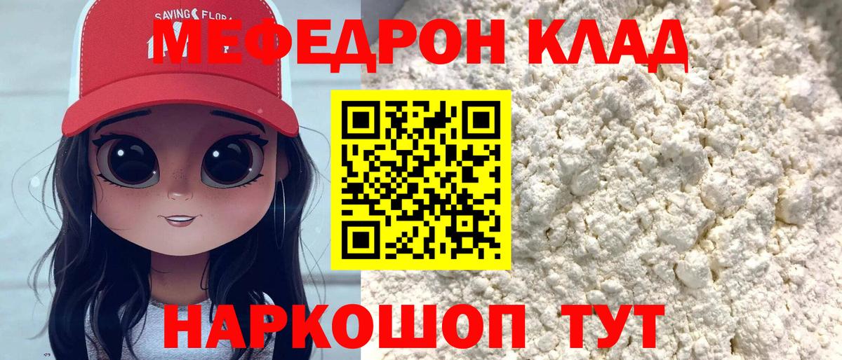 Иркутск  Мефедрон мяу мяу  Меф  Вход с VPN 