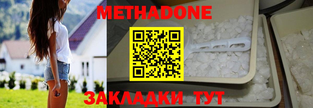 Иркутск  МЕТАДОН methadone  Метадон кристалл  Вход с VPN 